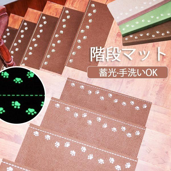 階段マット 折り曲げ付 吸着階段マット 蓄光 矩形 3色展開 22cmx70cm 蛍光 おしゃ...