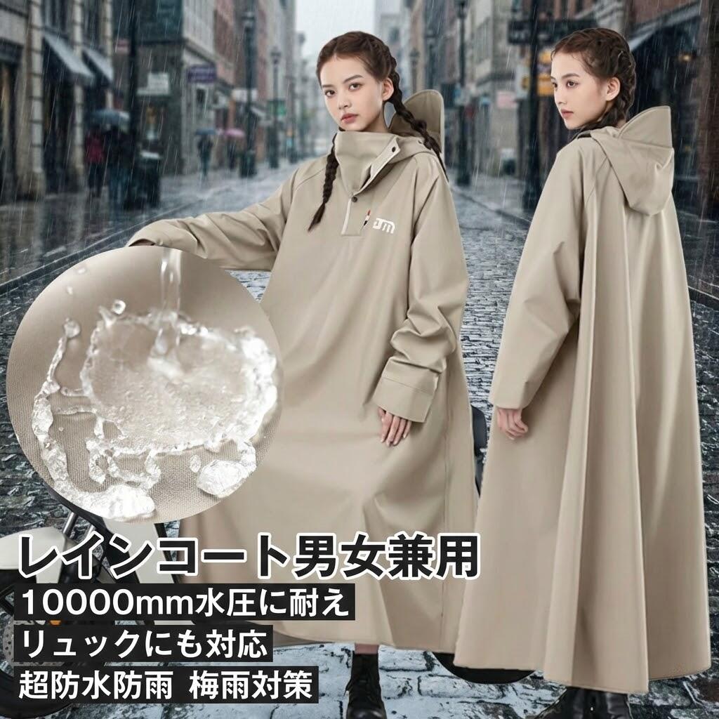 【期間限定・300円OFFクーポン】レインコート男女兼用 レディース レインポンチョ自転車 ロング 防風防水 10000mm水圧に耐え雨具超防水防雨梅雨対策 男女兼用 原付ポンチョ リュックにも対応 軽量 メンズレインコート 通勤 超防水 防風 おしゃれ通学 通勤豪雨耐摩耗性耐水圧