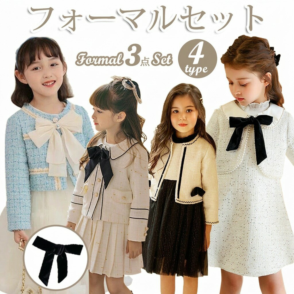 Rakuten - 入学式 女の子 ドレス フォーマル スーツ キッズ 七五三 子供 ワンピース 入園スーツ 女の子アンサンブル 制服 子供服 可愛い 卒業式 結婚式 お受験 面接 コンクール 演奏会 入園式 ピアノ 発表会 冠婚葬祭 100 110 120 130 140 150 160cm