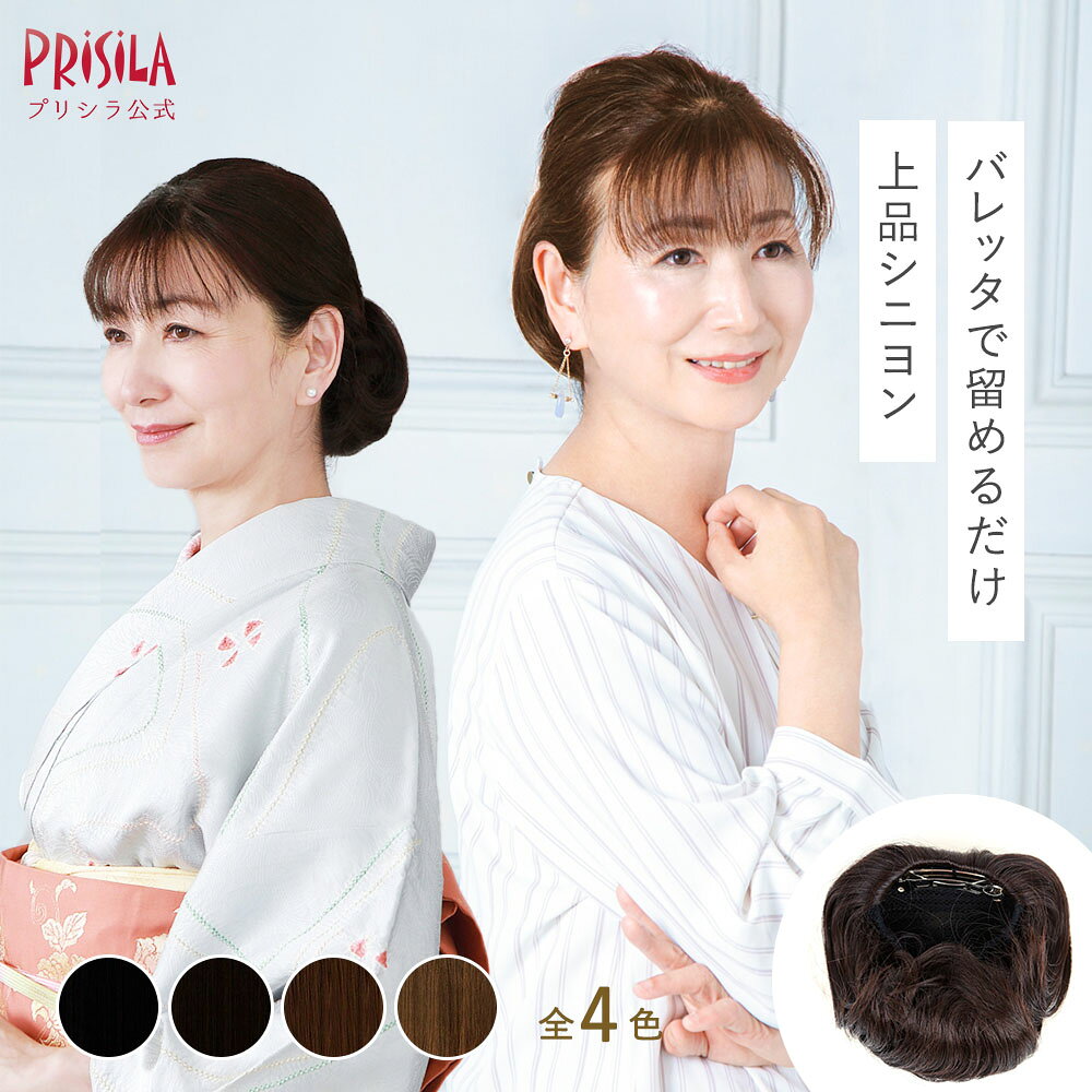ウィッグ 部分ウィッグ ポイントウィッグ バレッタウィッグ シニヨン お団子 つけ毛 和装ウィッグ 着物 まとめ髪 夜会巻き ヘアアレンジ 結婚式 卒業式 入学式 七五三 耐熱 VB-03