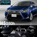 レクサス LEXUS HS LED 室内灯 ルームランプ 8カ所 簡単交換 無極性 ゴースト灯防止 抵抗付き パーツ 6000K ホワイト
