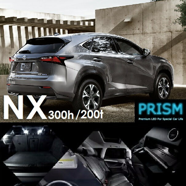 レクサス LEXUS NX LED ルームランプ 後期[H27.9-H29.8] 室内灯 4点セット LEDバルブ 内装 パーツ アクセサリー ドレスアップ 簡単取付 6000K