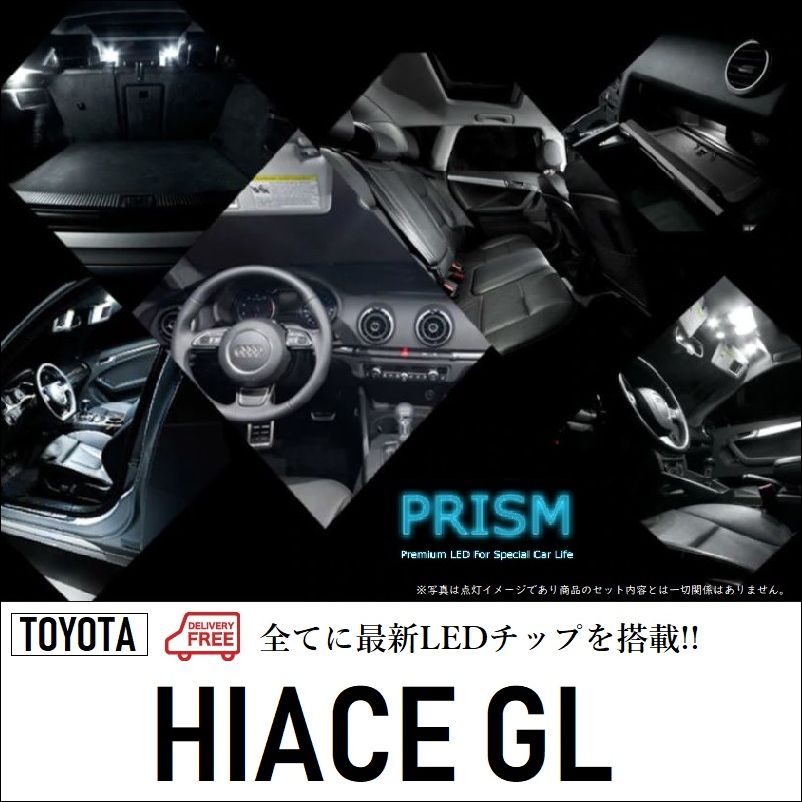 ハイエース 200系 1.2.3型 LED ルームランプ 室内灯 スーパーGL 標準/ワイド対応 6点セット 6000K 送料無料