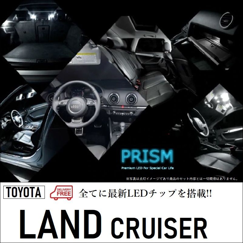 ランドクルーザー200 LED ルームランプ 室内灯 ランクル200 AX Gセレクション/LEDランプ装備車除く対応 (2015-) 12点セット 無極性 ゴースト灯防止 抵抗付き LEDバルブ 内装 パーツ アクセサリー ドレスアップ 簡単取付 6000K ホワイトの商品画像 2