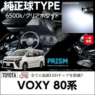 VOXY ヴォクシー 80系 LED ルームランプ 室内灯 6点セット 簡単交換 無極性 ゴースト灯防止 抵抗付き 6000K ホワイトカラー 純白色