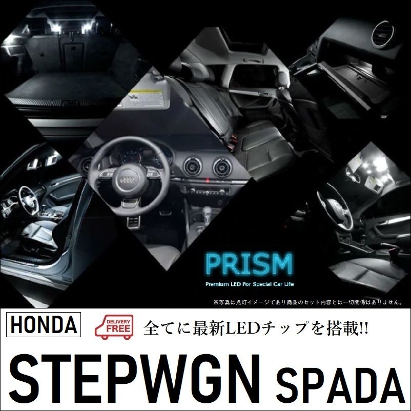 ステップワゴンスパーダ LED ルームランプ 室内灯 RP系 後期 スパーダホンダセンシング対応 7点セット 6000K 送料無料