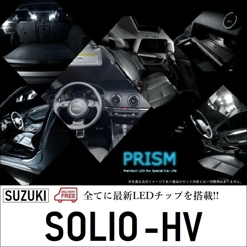 ソリオ LED ルームランプ 室内灯 MA37S(R2.12-) 3点セット LEDバルブ 内装 パーツ アクセサリー ドレスアップ 簡単取付 無極性 ゴースト灯防止 抵抗付き 6000Kの商品画像 2