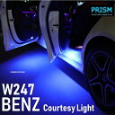 ベンツ Bクラス W247 LED カーテシ ユニット交換タイプ ドア下ライト カーテシランプ ブルー 青色 Newカラー追加 全4色展開 2個 1set 1年保証付 車検対応【宅配便対応】送料無料