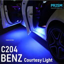 ベンツ Cクラス C204 クーペ LED カーテシ (2011-2016) ユニット交換タイプ ドア下ライト カーテシランプ ブルー 青色 限定カラー追加 全4色展開 2個 1set 1年保証 車検対応【宅配便対応】送料無料