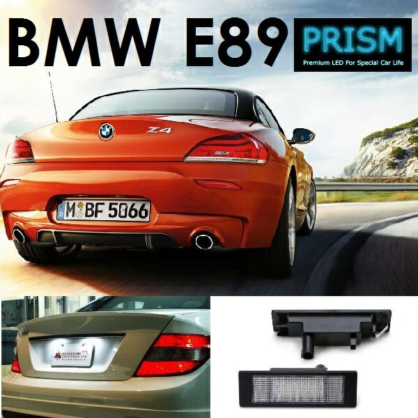 BMW Z4 E89 コンバーチブル LED ナンバー灯 ライセンスランプ 純正ユニット交換型 6500K キャンセラー..