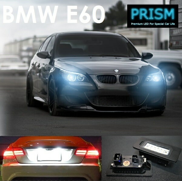 BMW 5シリーズ E60 LED ナンバー灯 ライセンスランプ 純正交換型 キャンセラー内臓 ブラックアルミヒートシンク搭載 一年保証付