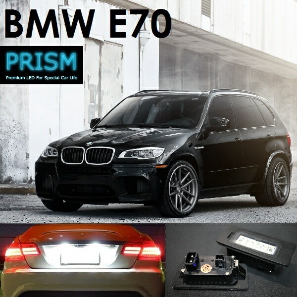 BMW X5 E70 LED ナンバー灯 ライセンスランプ 純正交換型 キャンセラー内臓 ブラックアルミヒートシンク搭載 一年保証付
