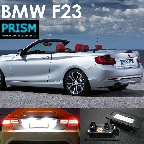 Rakuten - BMW 2シリーズ F23 カブリオレ LED ナンバー灯 ライセンスランプ 純正交換型 キャンセラー内臓 ブラックアルミヒートシンク搭載 一年保証付