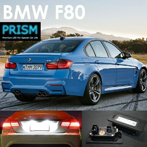 BMW Mシリーズ M3 F80 LED ナンバー灯 ライセンスランプ 純正交換型 キャンセラー内臓 ブラックアルミヒートシンク搭載 一年保証付