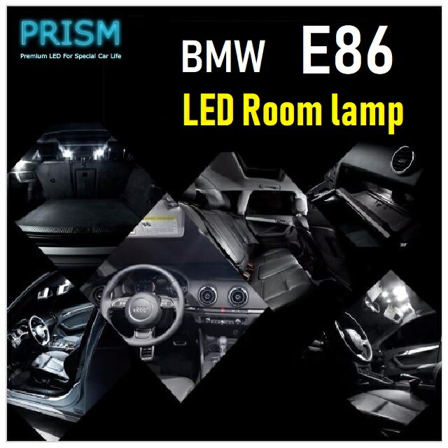 BMW Z4 E86 クーペ LED 室内灯 ルームランプ 7カ所 キャンセラー内蔵 LEDバルブ 内装 パーツ アクセサ..