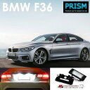 BMW 4シリーズ F36 グランクーペ LED ナンバー灯 ライセンスランプ 純正交換型 レーシングダッシュ キャンセラー内臓 5606563W