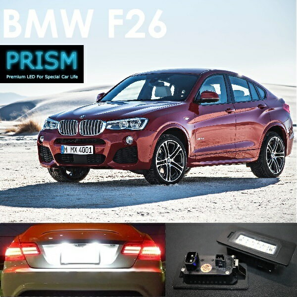 Rakuten - BMW X4 F26 LED ナンバー灯 ライセンスランプ 純正交換型 キャンセラー内臓 ブラックアルミヒートシンク搭載 一年保証付