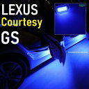 レクサス LEXUS GS LED カーテシ GS 10系 (H24.1-R2.9) 純正ユニット交換 カーテシランプ ドア下ライト ルームランプ ブルー 青色 2個 1set 全3色展開【宅配便対応】送料無料