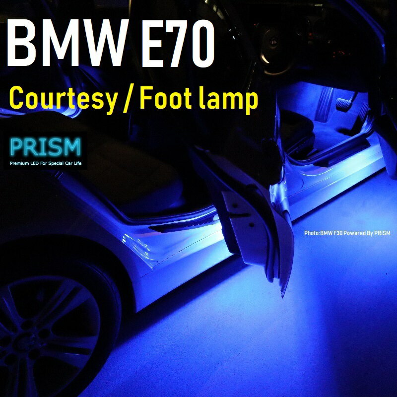 BMW X5 E70 LED カーテシ フットランプ 純正ハロゲンユニット交換タイプ 2ピン専用 室内灯 ルームランプ LEDバルブ 内装 パーツ アクセサリー ドレスアップ 簡単取付 2個 1set【ネコポス便送料無料】