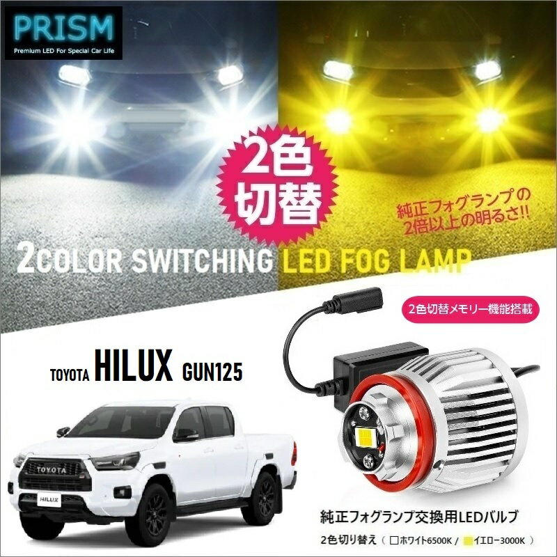 ハイラックス GUN125 後期用 LEDヘッドライト シーケンシャルLED