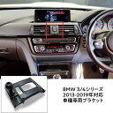 BMW 3シリーズ 4シリーズ 専用 (2013-2019) スマホホルダー スマホスタンド 携帯スタンド 360度回転ボールジョイント付きホルダー 片手脱着 4-7インチ全機種対応