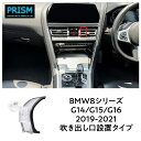 BMW 8シリーズ G14 G15 G16 (2019-2021) スマホホルダー スマホスタンド エアコン吹き出し口 車載 スマホ ホルダー パーツ アクセサリー 片手脱着 4-7インチ全機種対応