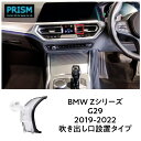 BMW Z4シリーズ G29 ロードスター (2019-2021) スマホホルダー スマホスタンド エアコン吹き出し口 車載 スマホ ホルダー パーツ アクセサリー 片手脱着 4-7インチ全機種対応