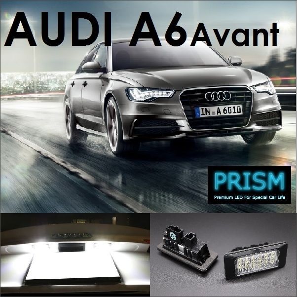 Audi アウディ A6 C7 アバント LED ナンバー灯 純正交換タイプ 4GC (2012-2019) アルミヒートシンク搭載 キャンセラー回路内蔵 1年保証 送料無料