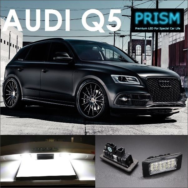 Audi アウディ Q5 LED ナンバー灯 純正交換タイプ 8R (2009-2017) アルミヒートシンク搭載 キャンセラー回路内蔵 1年保証 送料無料