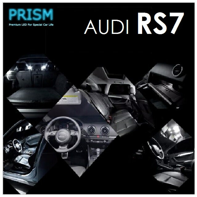 Audi アウディ RS7 スポーツバッグ LED 室内灯 ルームランプ (2014- ) 2カ所 キャンセラー内蔵 カスタム LEDバルブ 内装 パーツ アクセサリー ドレスアップ 簡単取付 6000K ホワイト