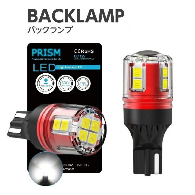 楽天PRISM LED 楽天市場店NV350キャラバン LED バックランプ 後退灯 2000LM 3030Maxチップ搭載 無極性仕様 定電流回路搭載 ホワイト 6000k 1セット アルミ部分カラー選択可 メール便送料無料