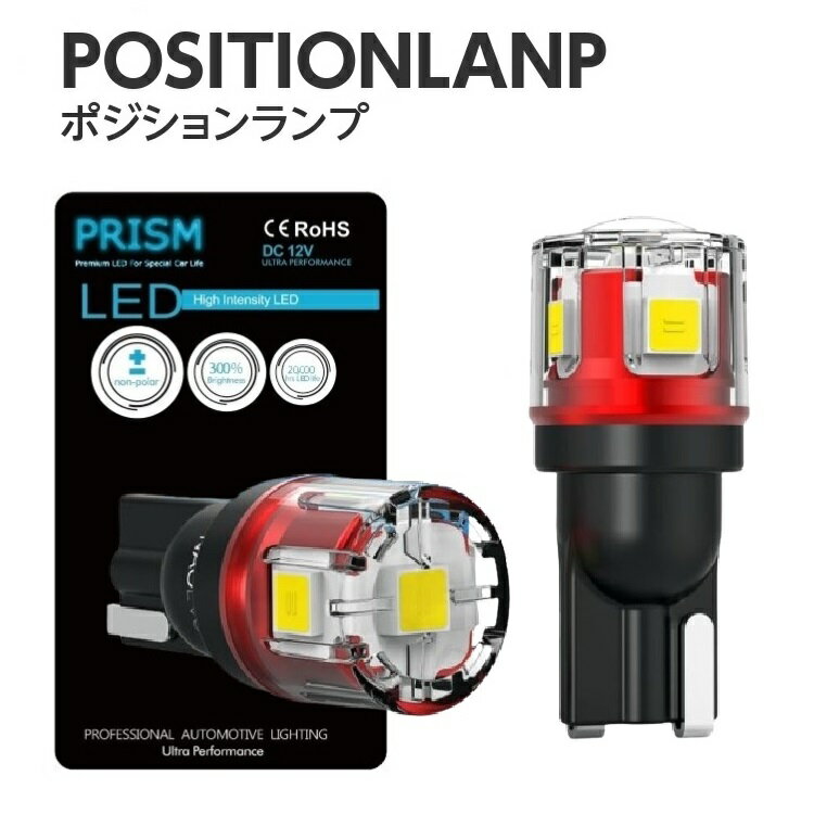 楽天PRISM LED 楽天市場店スカイライン LED ポジション V36対応 750ルーメン 3030MaxSMD キャンセラー内蔵 無極性 定電流回路搭載 ホワイト 6000k 1セット【ネコポス便対応】