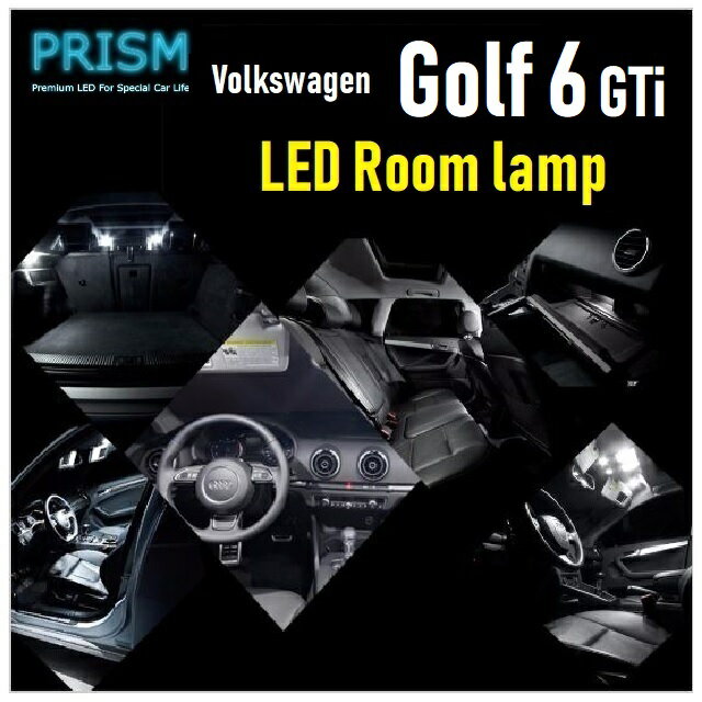Rakuten - VW GOLF6 ゴルフ6 GTI LED 室内灯 ルームランプ 11カ所 キャンセラー内蔵 無極性 ゴースト灯防止 抵抗付き LEDバルブ 内装 パーツ アクセサリー ドレスアップ 簡単取付 6000K ホワイト