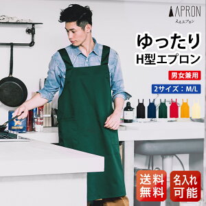 【ええエプロン】エプロン H型 メンズ レディース 男性用 無地 黒 メンズ 男女兼用 シンプル 胸当てエプロン H型エプロン カラー 大きいサイズ 業務用 プレゼント ギフト 名入れ 刺繍 送料無料