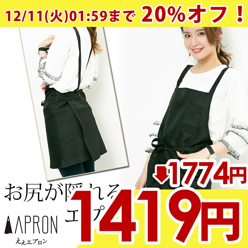 【355円オフ！12/11まで】｢お尻が隠れるエプロン 黒 業務用 撥水 カフェ 飲食店 おしゃれ かわいい ワンピース Aライン