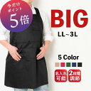 【1日24時間限定全品PT5倍!】 エプロン 大きいサイズ ビッグエプロン 大きい LL 3L メンズ レディース 男女兼用 速乾 ポリエステル 綿 無地 黒 ...