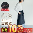 【16日01:59まで限定10%OFF】【まとめ買いがお得】 エプロン 前掛け 腰巻き サロン レディース メンズ 兼用 無地 ソムリエ ミドル丈 短い 動きや...