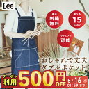 【16日01:59まで限定500円OFF】【正規品】 Lee ワーク デニムエプロン ヒッコリー シンプル おしゃれ かわいい カフェ クロス メンズ 結婚祝い...