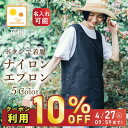 【クーポン利用10％OFF】【4/27 09:59まで！】エプロン ナイロン100 撥水加工 速乾 ベスト型 ワンピース型 サイドボタン ペン差しポケット ポケット ゆったり シンプル 無地 レディース 女性用 保育士 トリマー ペット プレゼント ギフト 名入れ 刺繍 母の日