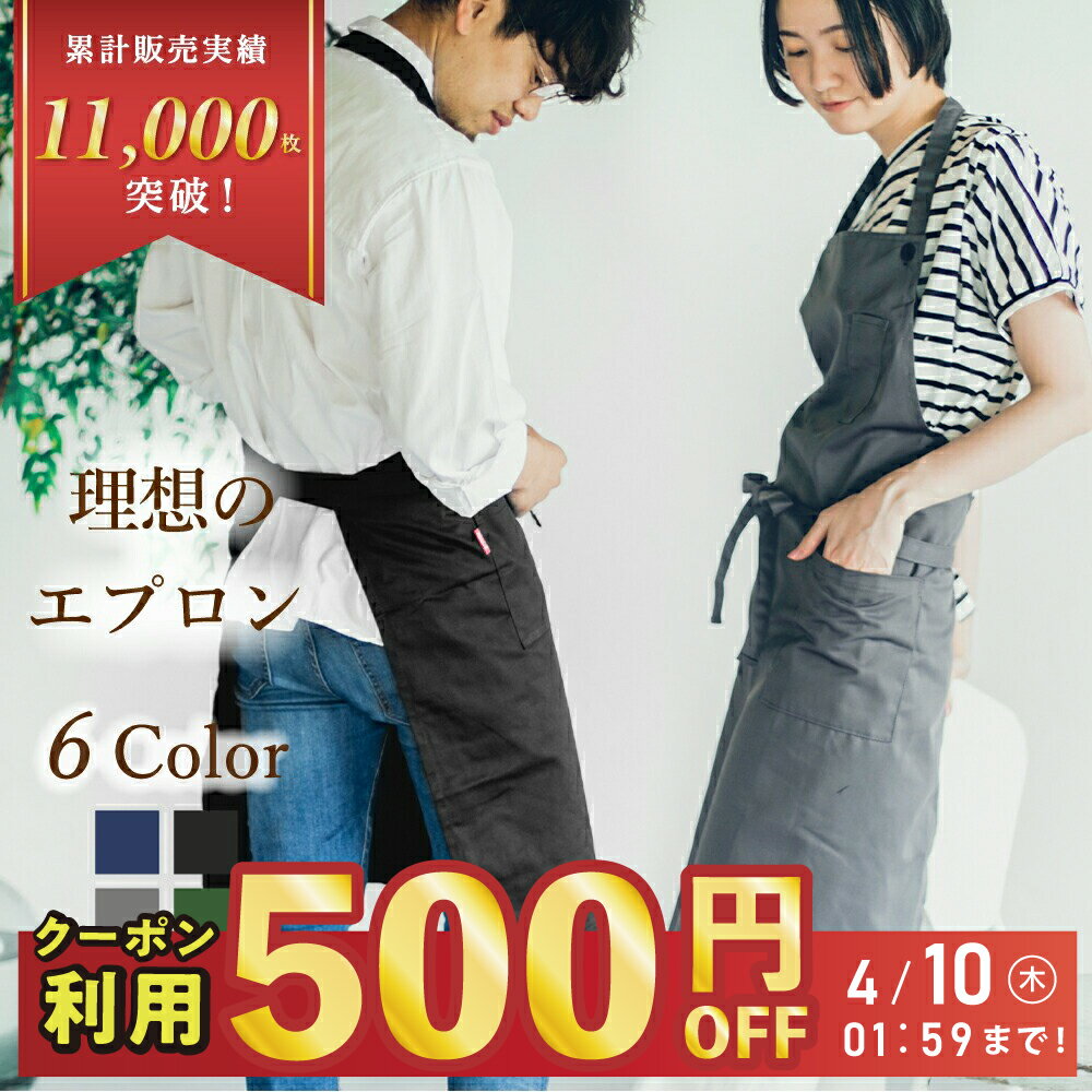 【4/10 01:59まで！】【クーポン利用500円OFF】 エプロン メンズ レディース かぶるだけ 首掛け 兼用 無地 黒 大きいサイズ 2段階調整可 ロング丈 ワンピース おしゃれ 保育士 カフェ 飲食 レストラン 制服 ユニフォーム DIY ワーク 名入れ