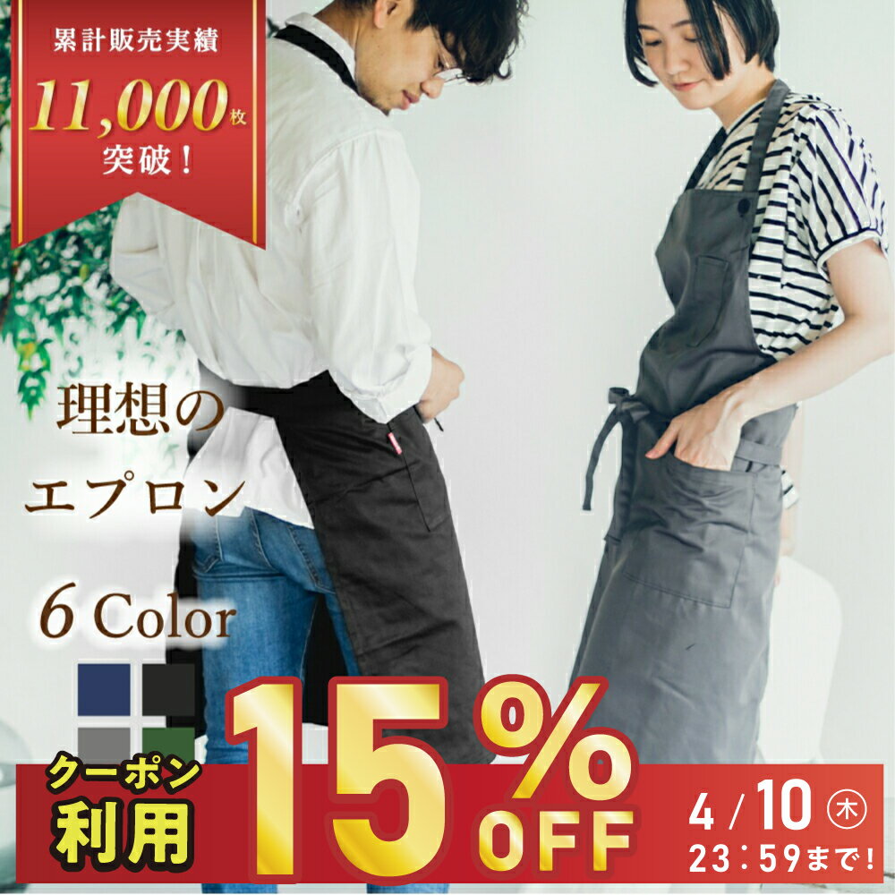 【4/10 23:59まで！】【クーポン利用15％OFF】 エプロン メンズ レディース かぶるだけ 首掛け 兼用 無地 黒 大きいサイズ 2段階調整可 ロング丈 ワンピース おしゃれ 保育士 カフェ 飲食 レストラン 制服 ユニフォーム DIY ワーク 名入れ