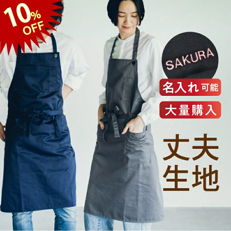 Rakuten - 【10％OFF!16日01:59まで】 【まとめ買いがお得】 エプロン カフェ メンズ レディース かぶるだけ 首掛け 兼用 無地 黒 大きいサイズ 2段階調整可 ロング丈 ワンピース おしゃれ 制服 ユニフォーム DIY