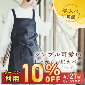 【クーポン利用10％OFF】【4/27 09:59まで！】エプロン お尻が隠れる 黒 ポリエステル100% 速乾 レディース 幅広 カフェエプロン 飲食店 おしゃれ かわいい ワンピース スカート シンプル プレゼント ギフト 母の日