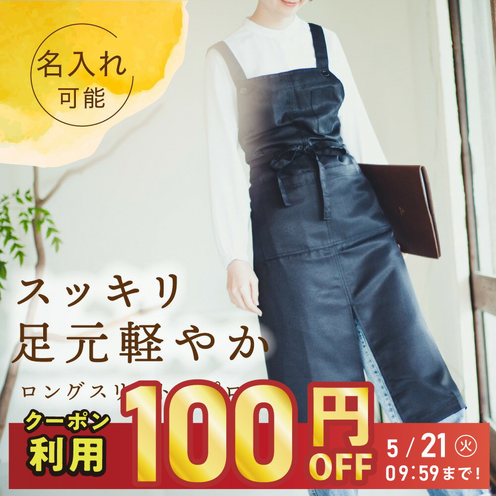 【クーポン利用100円OFF】【5/21 09:59