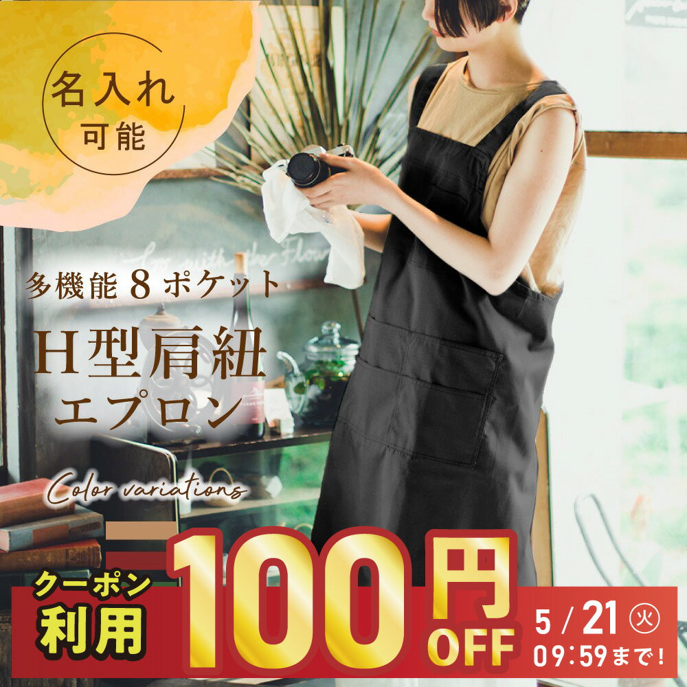 【クーポン利用100円OFF】【5/21 09:59