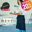 【7/11 01:59まで!】【クーポン利用20%OFF】 エプロン 前掛け ポケット たくさん サロン メンズ ギャルソン ソムリエ 腰巻き レディース 兼用...