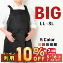 【16日01:59まで限定10%OFF】エプロン 大きいサイズ メンズ 男性用 ビッグエプロン 大きい LL 3L レディース 男女兼用 速乾 ポリエステル 綿...