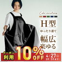 【クーポン利用10％OFF】【4/27 09:59まで！】エプロン 黒 h型 レディース メンズ おしゃれ ワンピース ゆったりサイズ 無地 男女兼用 ..