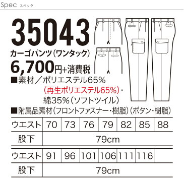 メンズ カーゴパンツ ストレッチ / 作業カーゴ 作業ズボン 作業服 / ユニフォーム / クロダルマ 35043 / ネイビー アースグリーン ベージュ / スリム リサイクル 制電素材