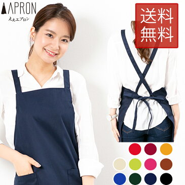 【全品ポイント5倍】【スーパーセール限定!】エプロン シンプル カフェエプロン 無地 男女兼用 女性用 男性用 綿ポリ生地 ワンピース フリーサイズ 黒 +他 全11色 保育士 カフェ 業務用 サロン プレゼント ギフト 母の日 バーゲン